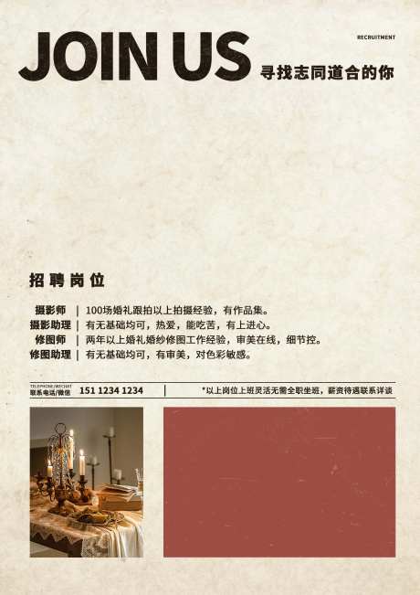 复古做旧简约风招聘海报-采灵感-https://www.cailinggan.com/