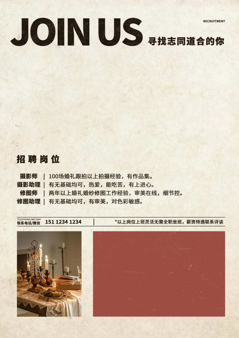 复古做旧简约风招聘海报-采灵感-cailinggan.com