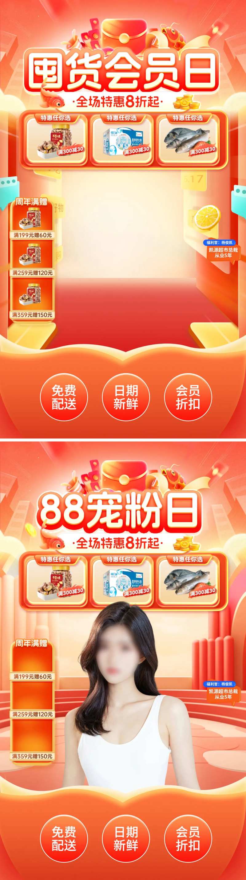 88会员日直播间banner-采灵感-cailinggan.com