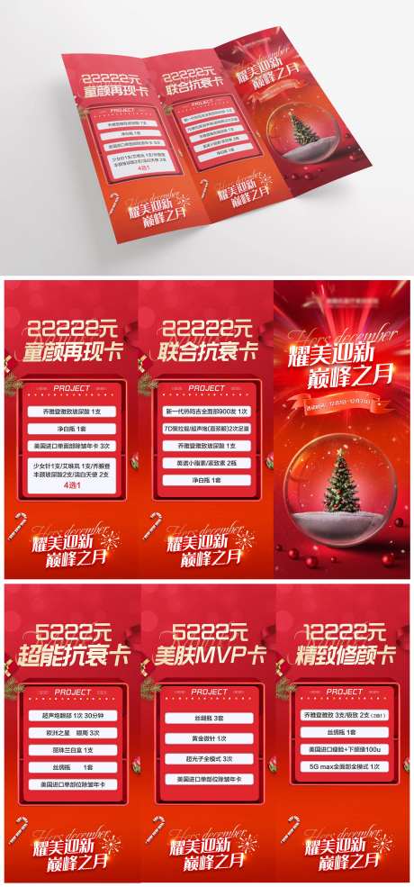医美圣诞节双十二三折页海报-采灵感-https://www.cailinggan.com/