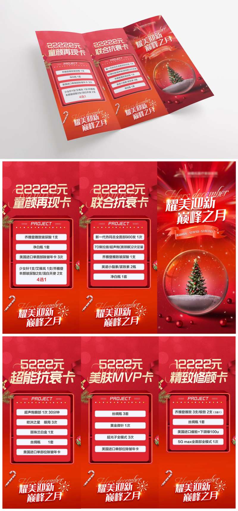 医美圣诞节双十二三折页海报-采灵感-cailinggan.com