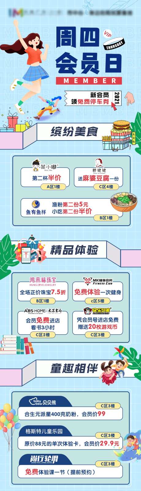 周四会员日海报-采灵感-https://www.cailinggan.com/