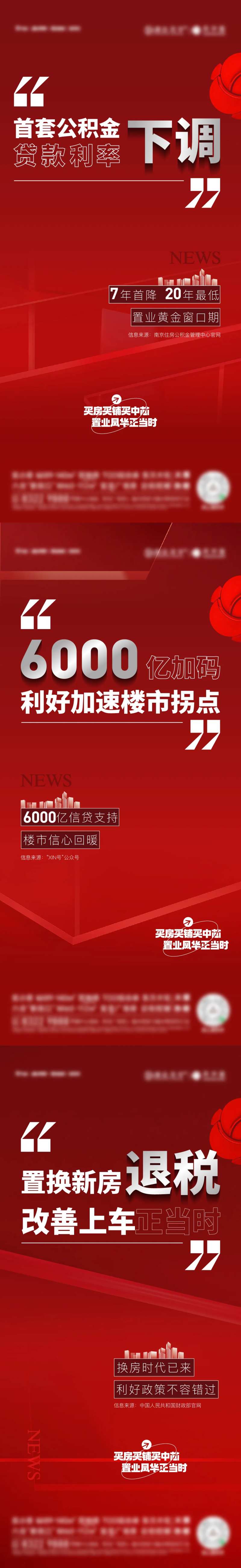 地产政策红稿系列海报-采灵感-cailinggan.com