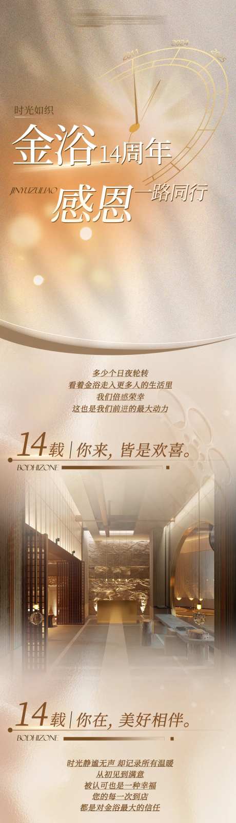 洗浴周年祝福长图-采灵感-https://www.cailinggan.com/