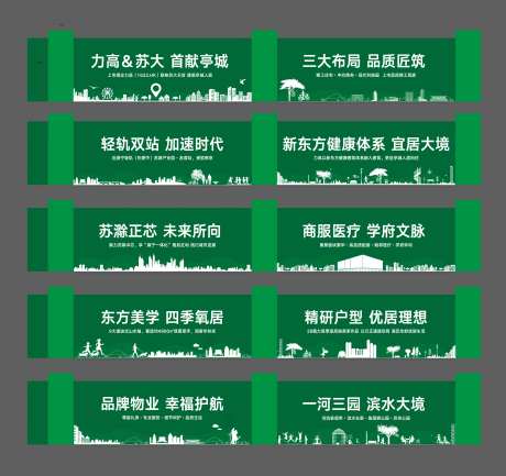 地产绿植围挡建筑剪影广告展板-采灵感-https://www.cailinggan.com/