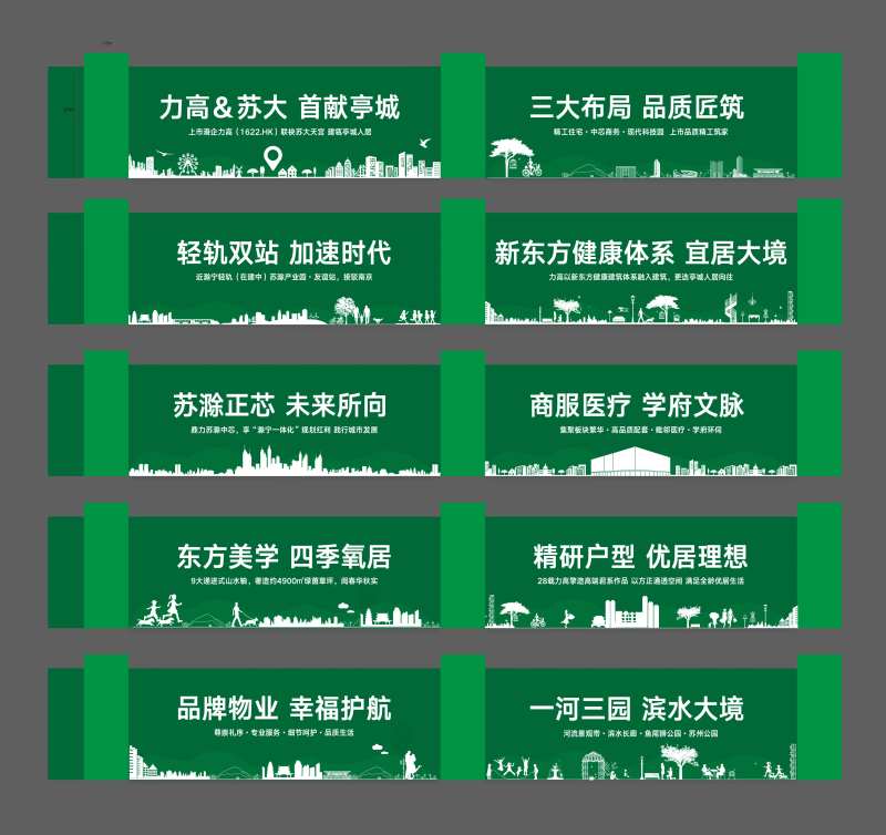 地产绿植围挡建筑剪影广告展板-采灵感-cailinggan.com