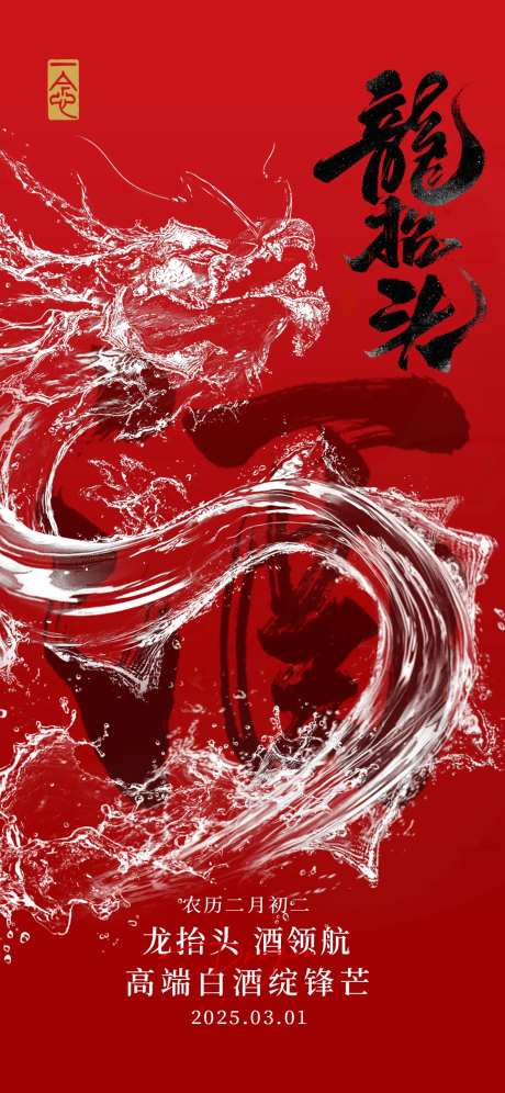 水龙抬头-采灵感-https://www.cailinggan.com/