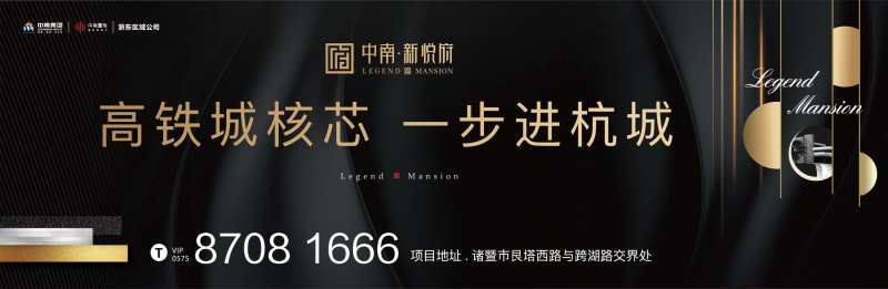 房地产高铁核芯黑金主形象展板-采灵感-cailinggan.com