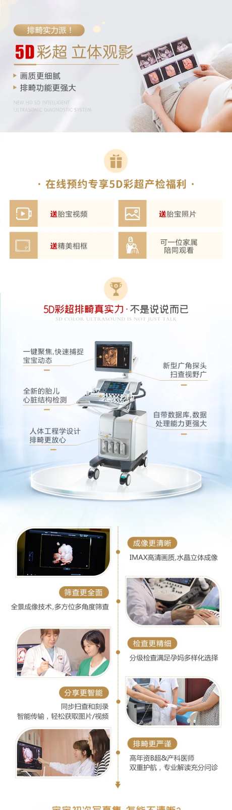 5D彩超详情页-采灵感-https://www.cailinggan.com/