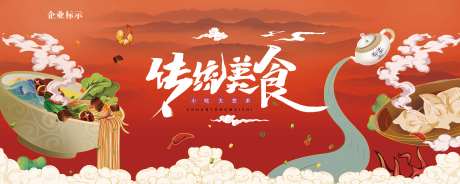 中华传统美食海报-采灵感-https://www.cailinggan.com/