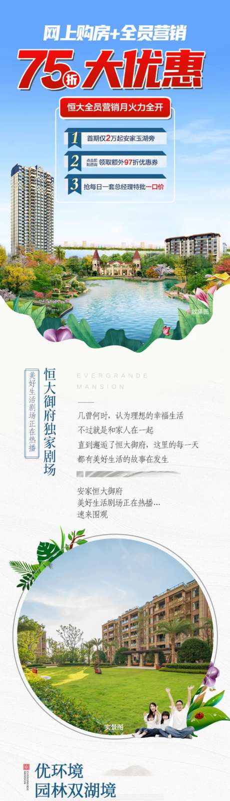 地产春季价值点配套H5专题设计-采灵感-https://www.cailinggan.com/