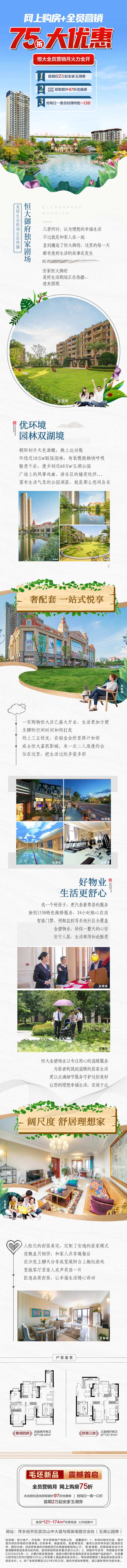 地产春季价值点配套H5专题设计-采灵感-cailinggan.com