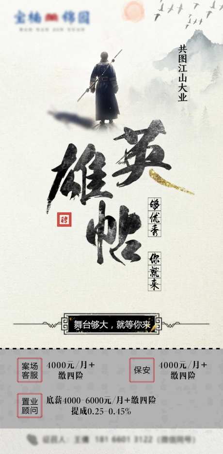 英雄帖招简约海报-采灵感-https://www.cailinggan.com/