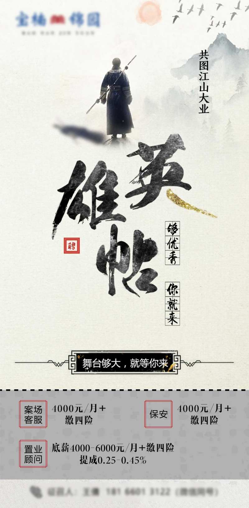 英雄帖招简约海报-采灵感-cailinggan.com