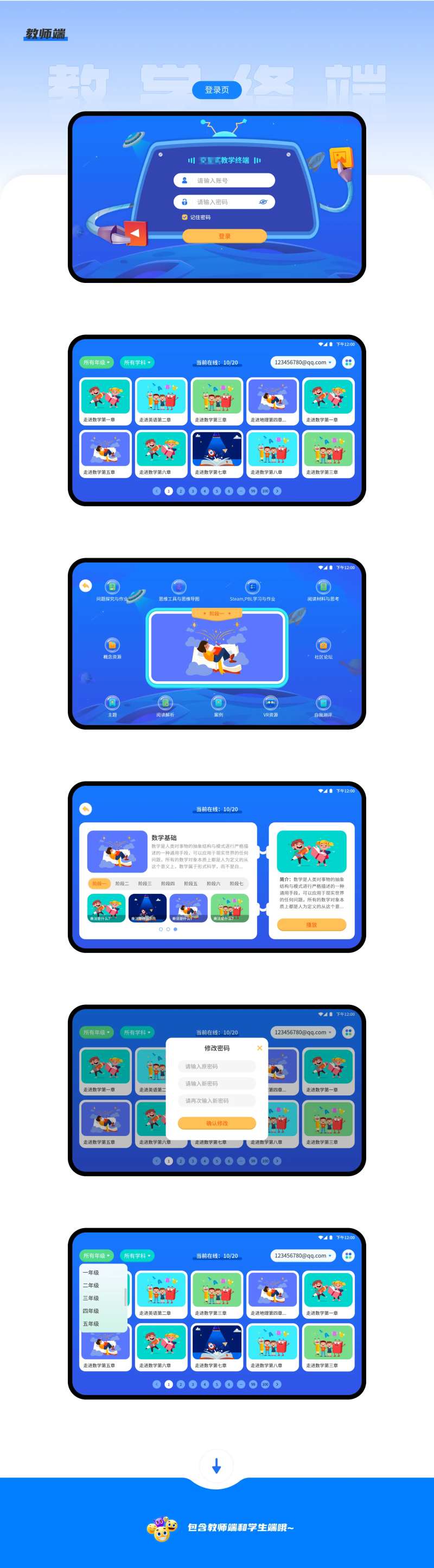 学生平板自学系统(教师端)-采灵感-cailinggan.com