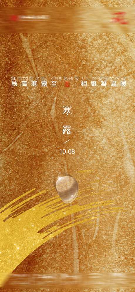 寒露节气叶子水滴-采灵感-https://www.cailinggan.com/