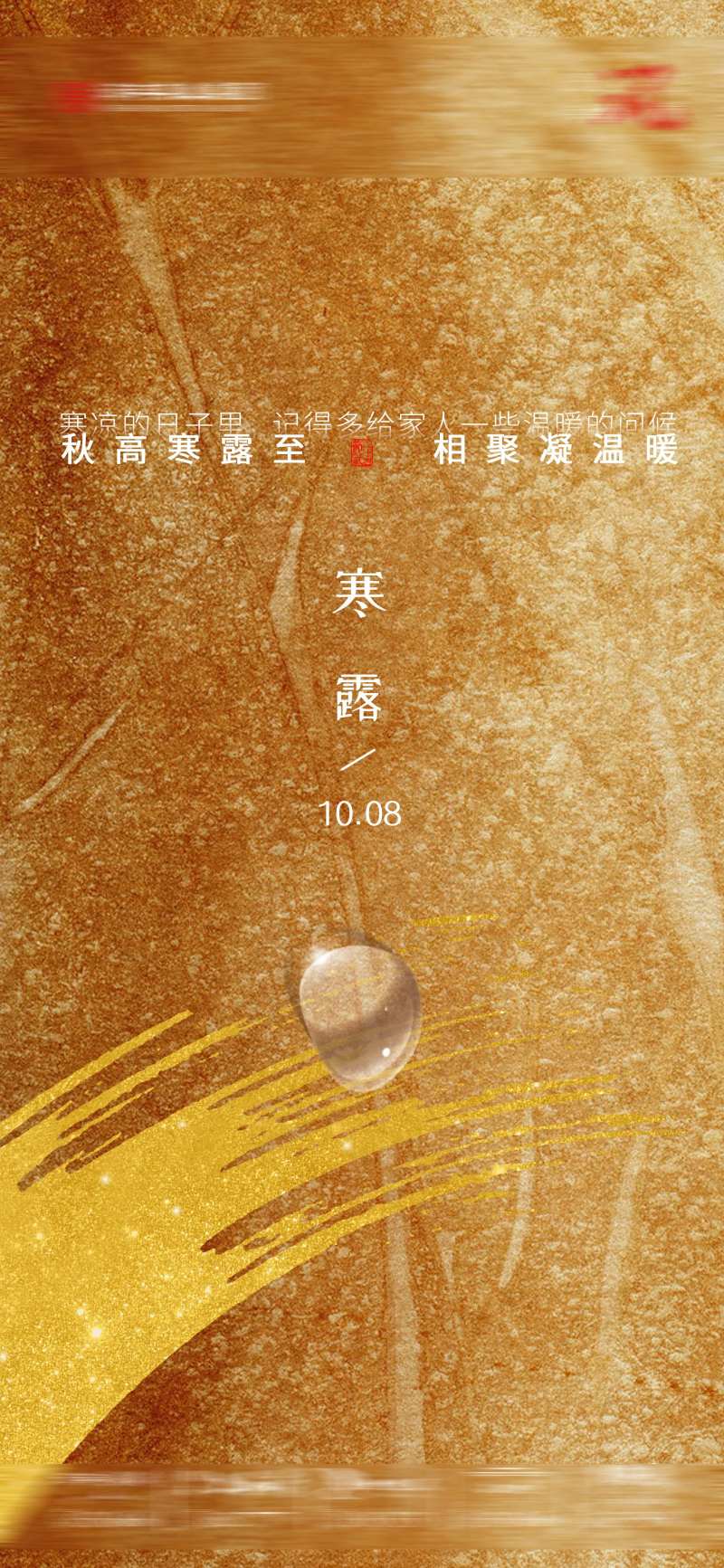 寒露节气叶子水滴-采灵感-cailinggan.com