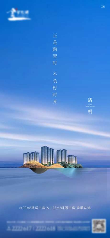 地产湖景清明节海报-采灵感-https://www.cailinggan.com/