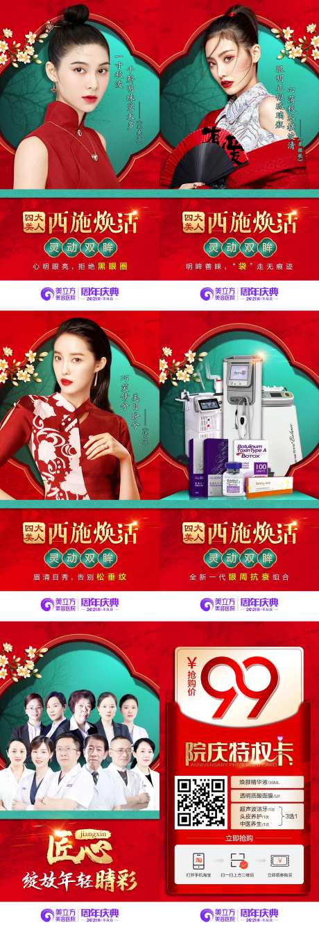西施焕活美肤6宫格海报-采灵感-https://www.cailinggan.com/