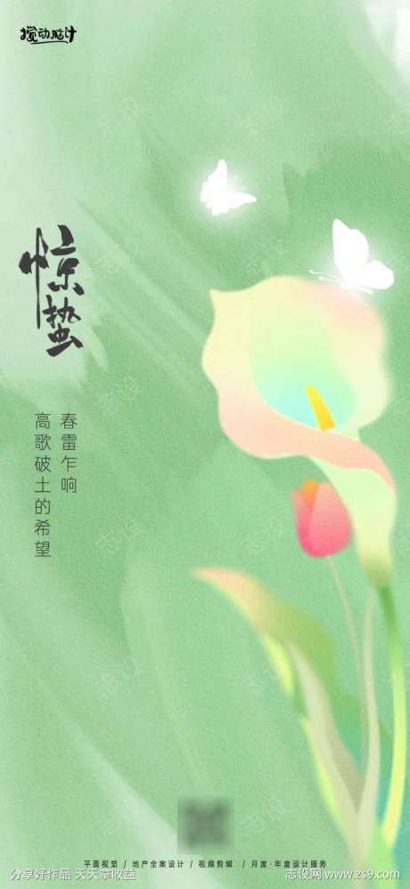 惊蛰节气弥散海报-采灵感-https://www.cailinggan.com/