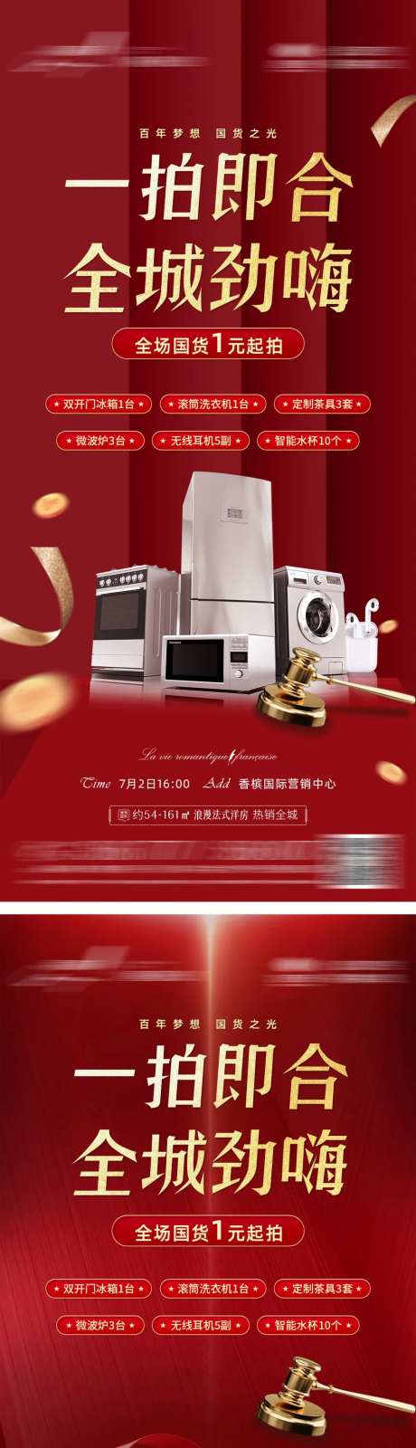 地产一元拍卖活动海报-采灵感-https://www.cailinggan.com/