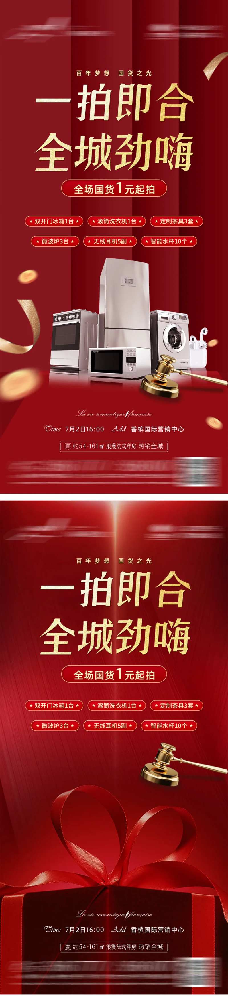 地产一元拍卖活动海报-采灵感-cailinggan.com