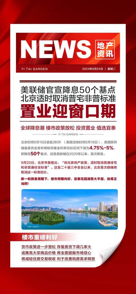 国庆降息重大利好新闻海报-采灵感-https://www.cailinggan.com/