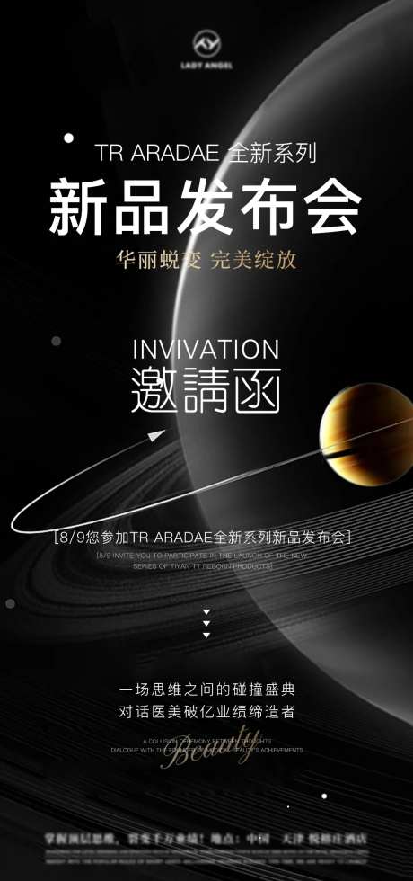 发布会邀请函海报-采灵感-https://www.cailinggan.com/