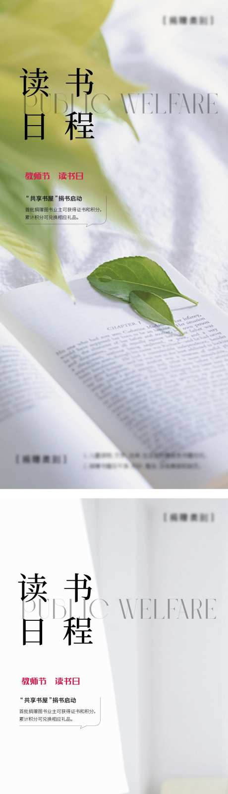 读书日教师节看书海报-采灵感-https://www.cailinggan.com/