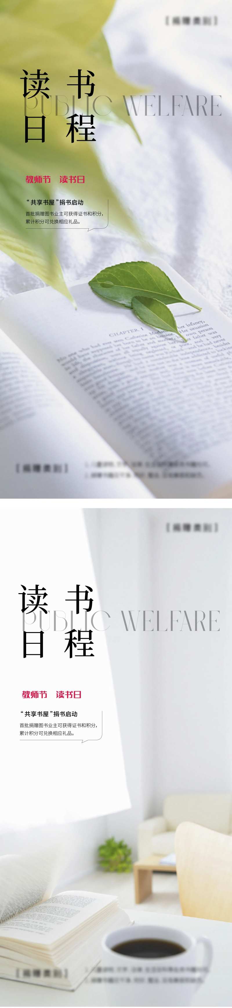 读书日教师节看书海报-采灵感-cailinggan.com