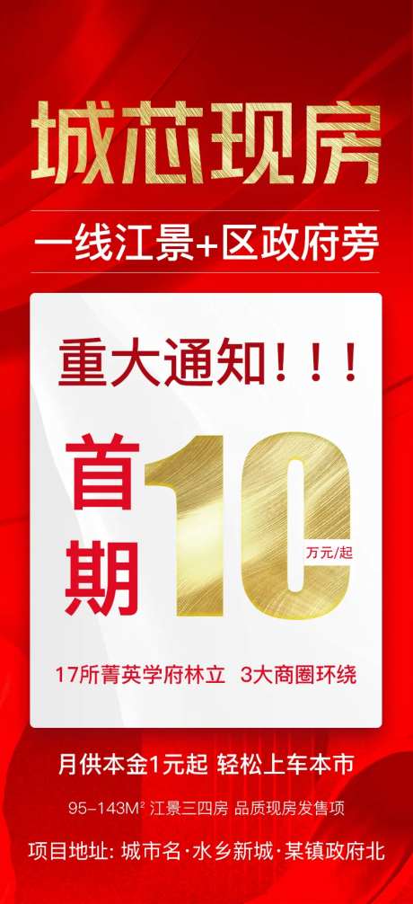 房产大字海报-采灵感-https://www.cailinggan.com/