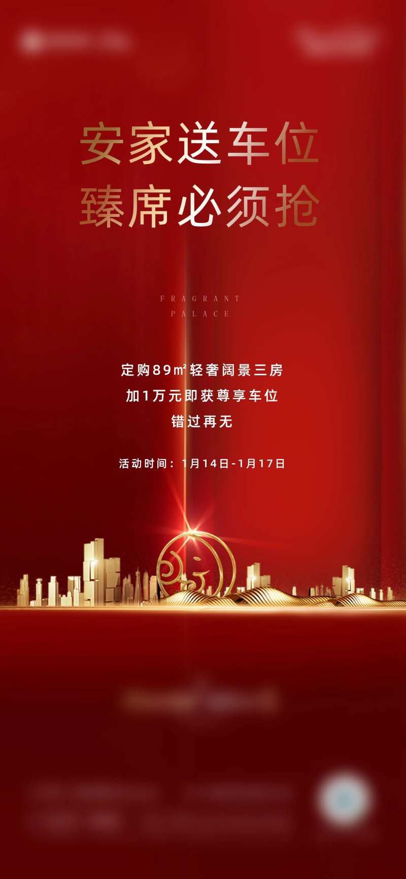 地产海报-采灵感-cailinggan.com