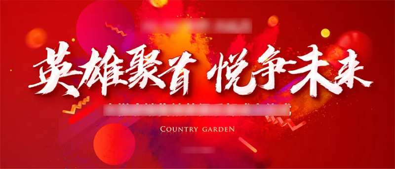 公司年会动员会LED屏背景板-采灵感-cailinggan.com