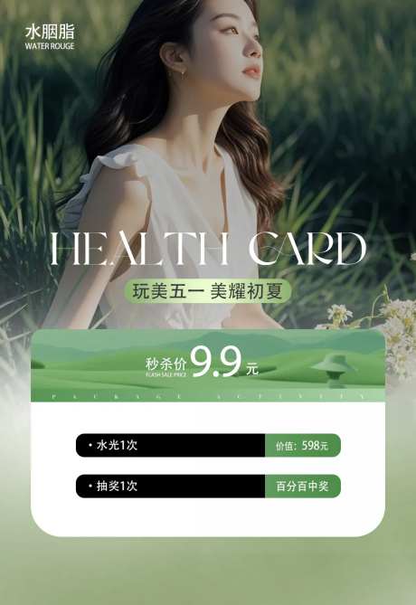 医美五一清新活动海报-采灵感-https://www.cailinggan.com/