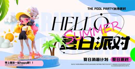 夏日露营派对活动背景板-采灵感-https://www.cailinggan.com/