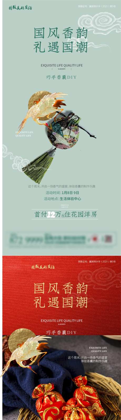 国风福袋锦囊香囊海报-采灵感-https://www.cailinggan.com/