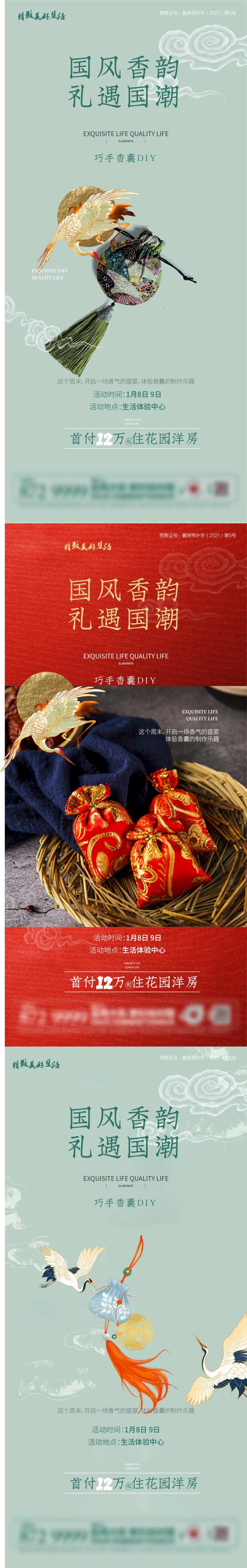 国风福袋锦囊香囊海报-采灵感-cailinggan.com