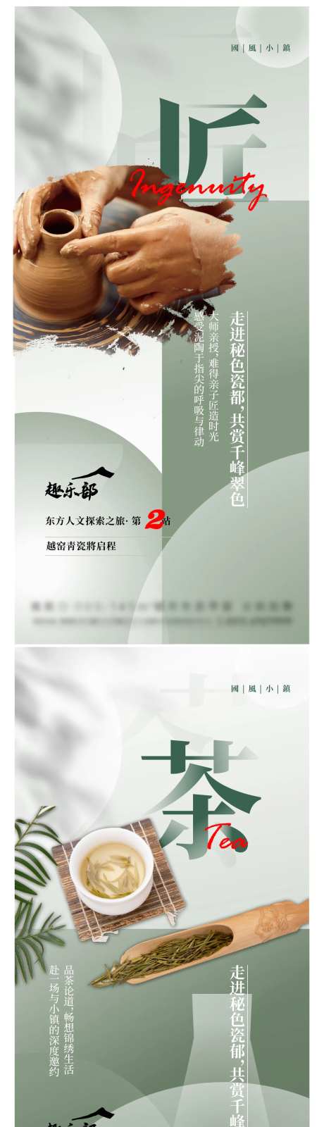 瓷器品茶陶品位暖场活动系列海报-采灵感-https://www.cailinggan.com/