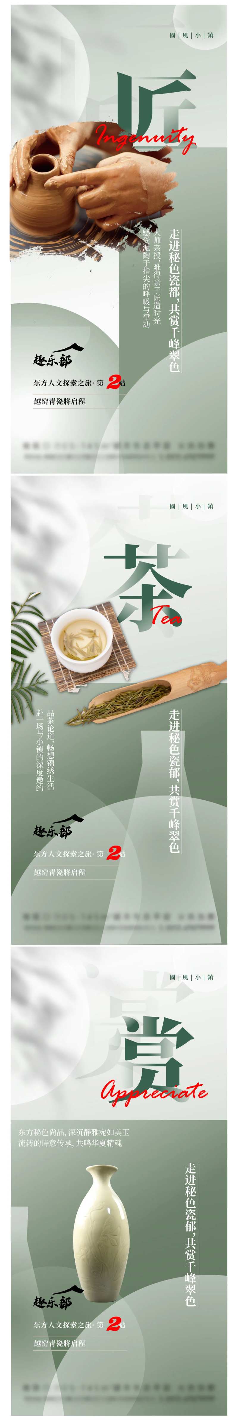 瓷器品茶陶品位暖场活动系列海报-采灵感-cailinggan.com