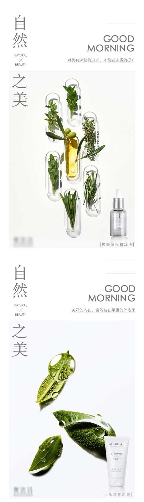 美业早安海报-采灵感-cailinggan.com