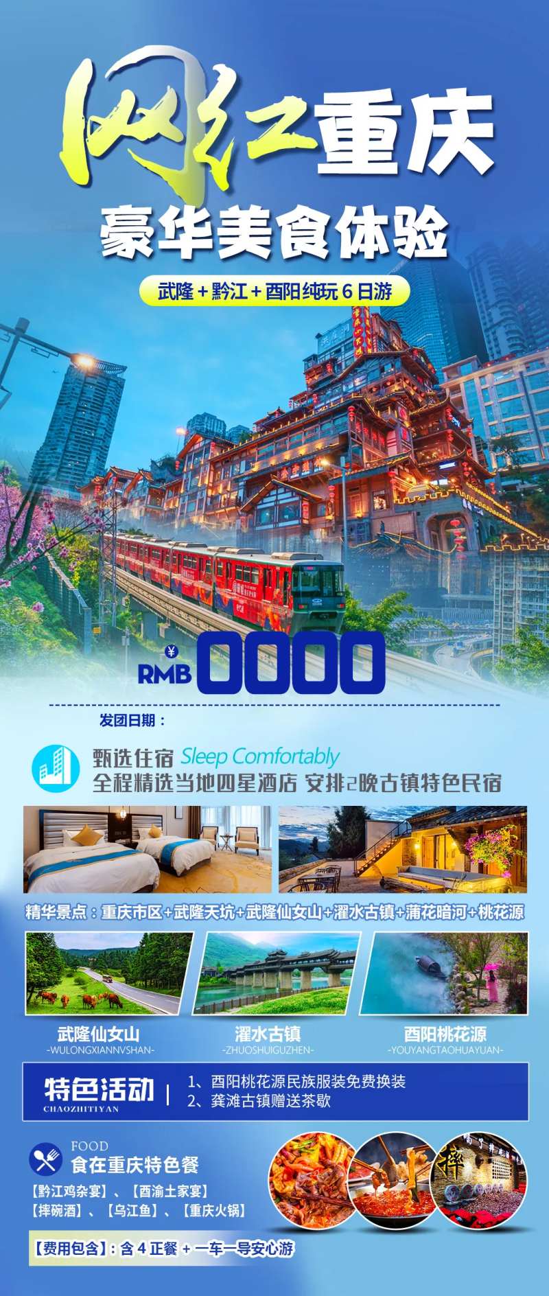 网红重庆豪华美食体验-采灵感-cailinggan.com