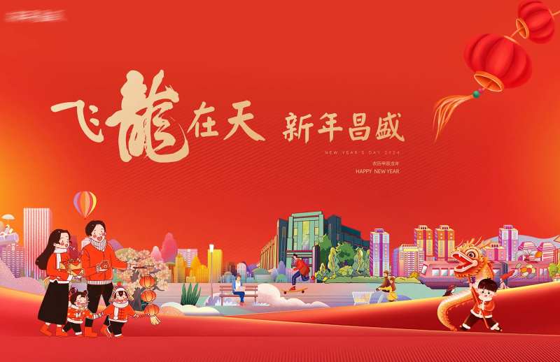 龙年2024新年主背景主画面红金-采灵感-cailinggan.com