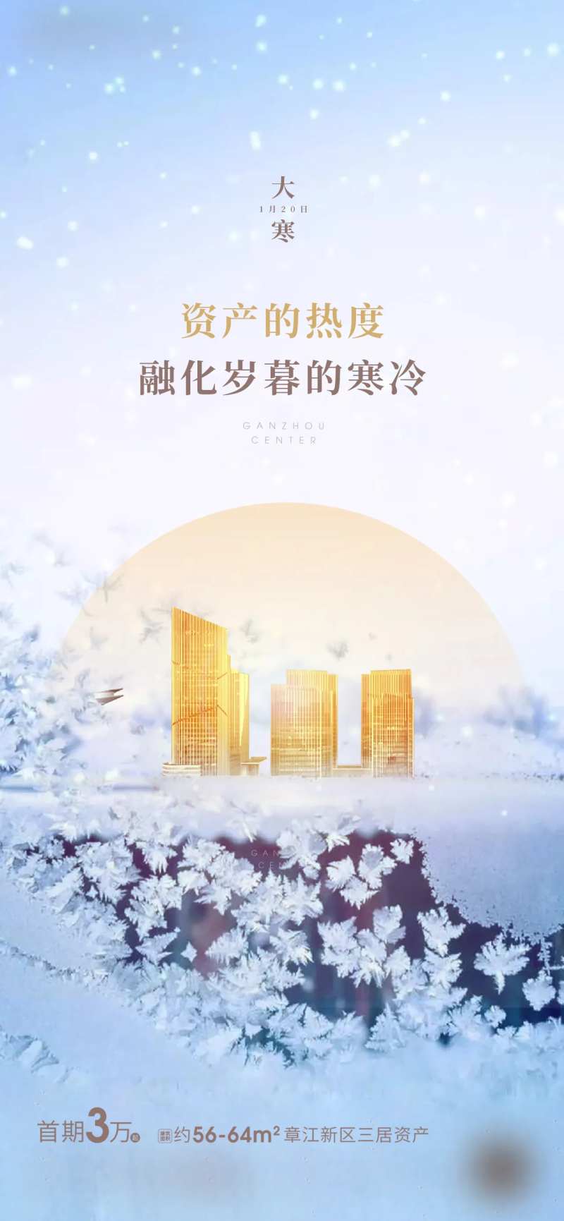 地产节气大寒-采灵感-cailinggan.com