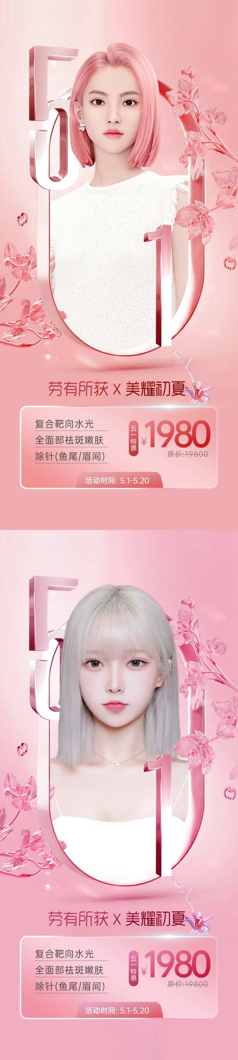 美耀初夏活动海报-采灵感-cailinggan.com