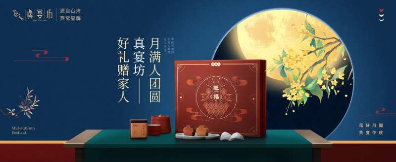 中秋燕窝月饼凤梨酥礼盒海报-采灵感-cailinggan.com