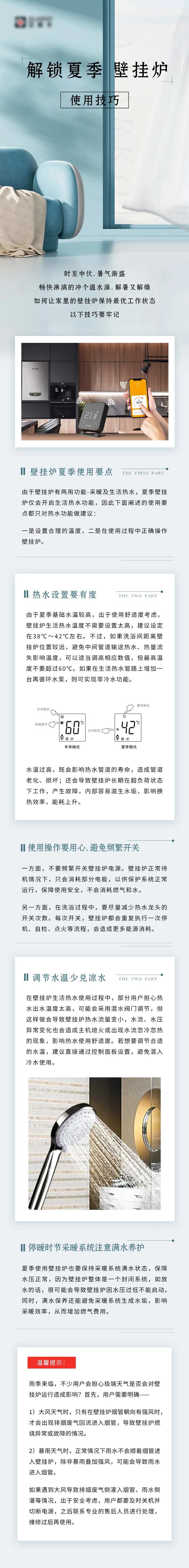 壁挂炉科普长图海报-采灵感-cailinggan.com