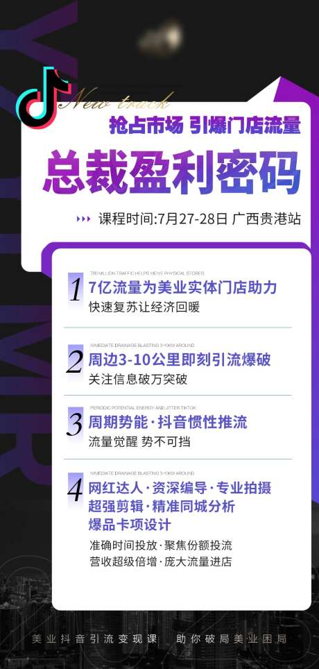 总裁盈利密码海报-采灵感-https://www.cailinggan.com/
