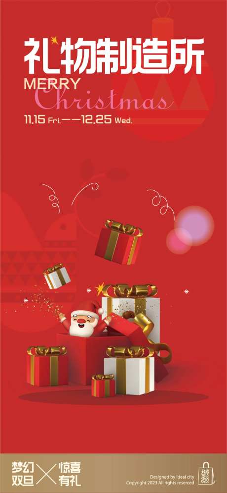 圣诞礼物-采灵感-https://www.cailinggan.com/