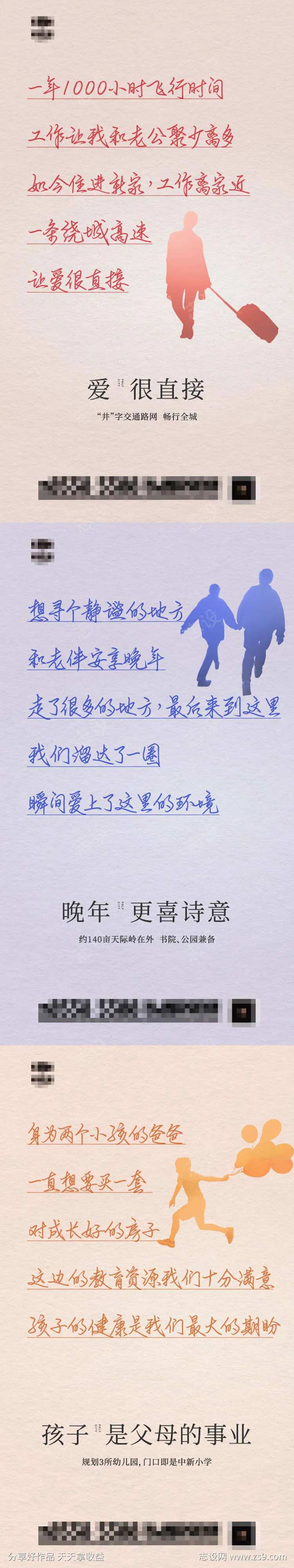 地产业主访谈业证言微信系列海报-采灵感-cailinggan.com