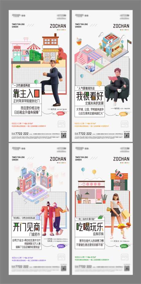 商业系列业主说单图-采灵感-https://www.cailinggan.com/